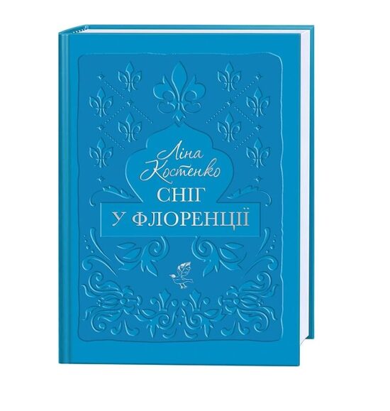 Сніг у Флоренції. Ліна Костенко.